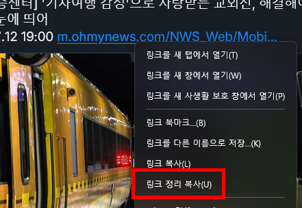 파이어폭스의 스크린샷. 게시물의 링크 위에 표시된 콘텍스트 메뉴에서 '링크 정리 복사(U)'가 강조되어 있다.