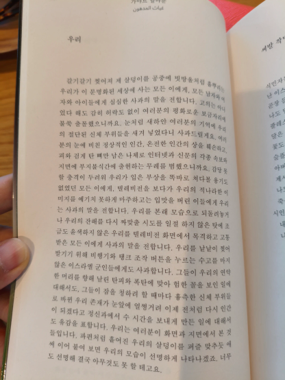가야트 알마둔 - 우리, 팔레스타인 시선집 24p