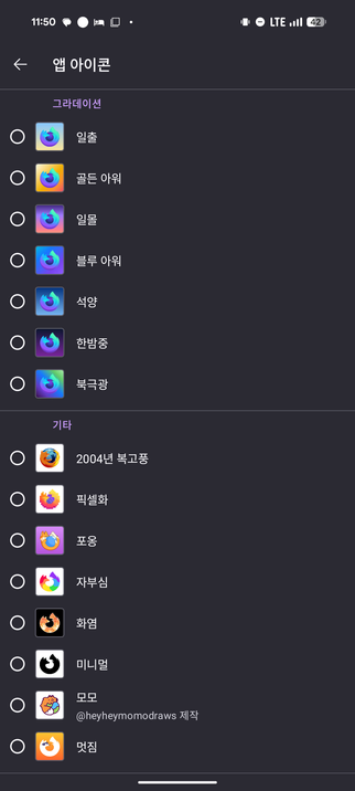 앱 아이콘 메뉴에 Firefox 로고 뒤 배경 색 지정 또는 2004년 복고풍, 픽셀화, 포옹, 자부심, 모모 등의 다양한 아이콘 테마가 놓여 있는 스크린샷