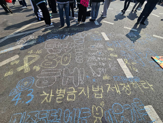 "차별없는 세상에서 살고 싶다는 말, 그 당연함을 지켜냅시다!"라는 제목의 해피빈 모금함과 관련하여, "차별금지법 제정하라"라고 바닥에 분필로 써 있는 홍보이미지입니다.