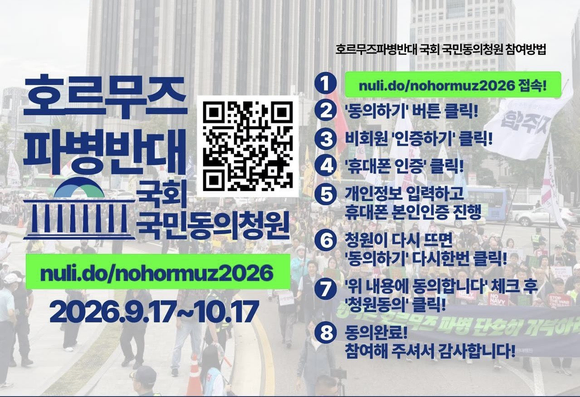 호르무즈파병반대청원